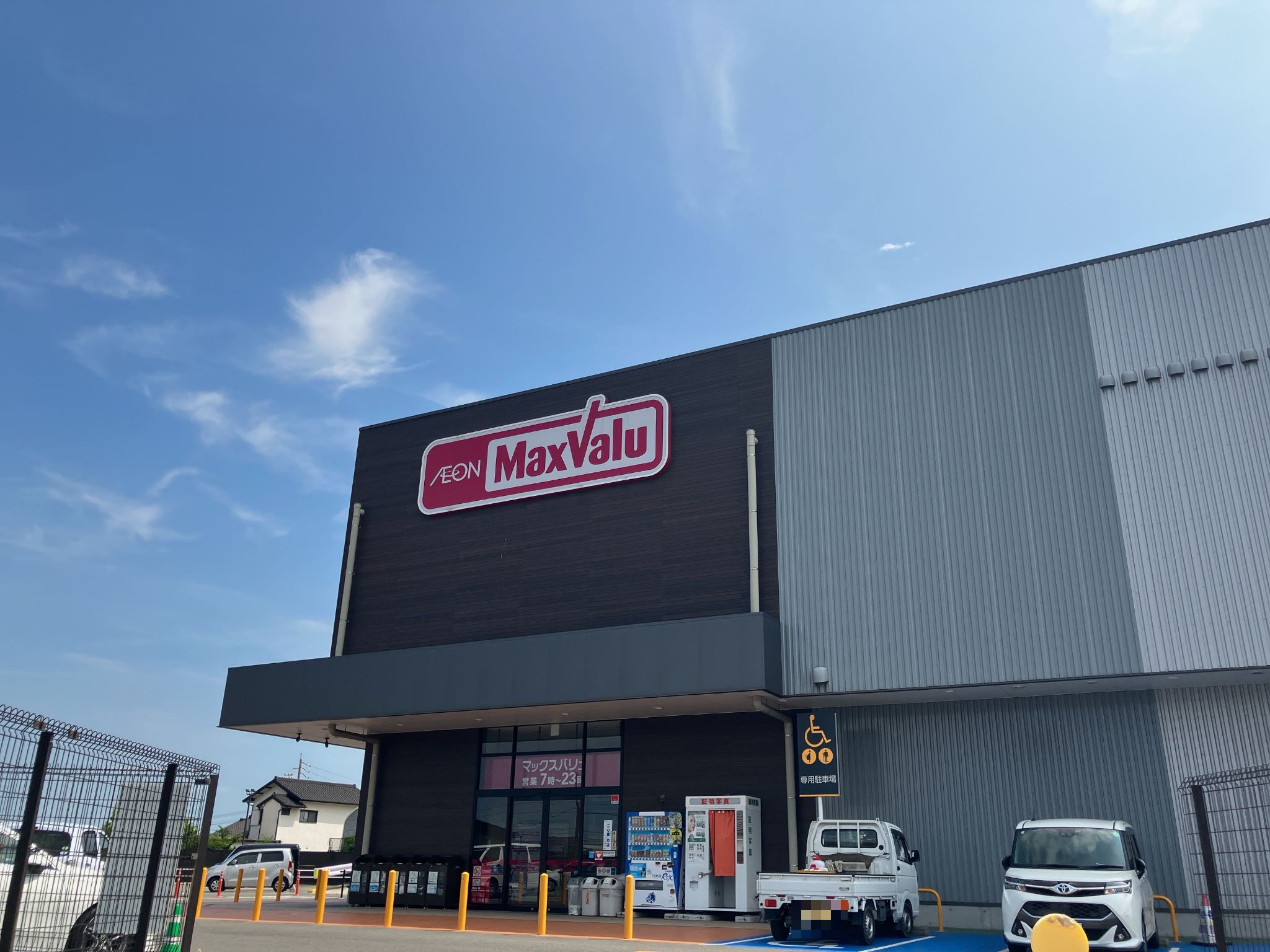 マックスバリュ東海荒尾店